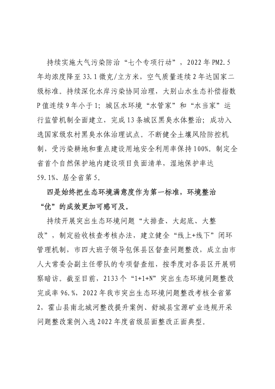 在庆祝首个全国生态日会上的讲话_第3页