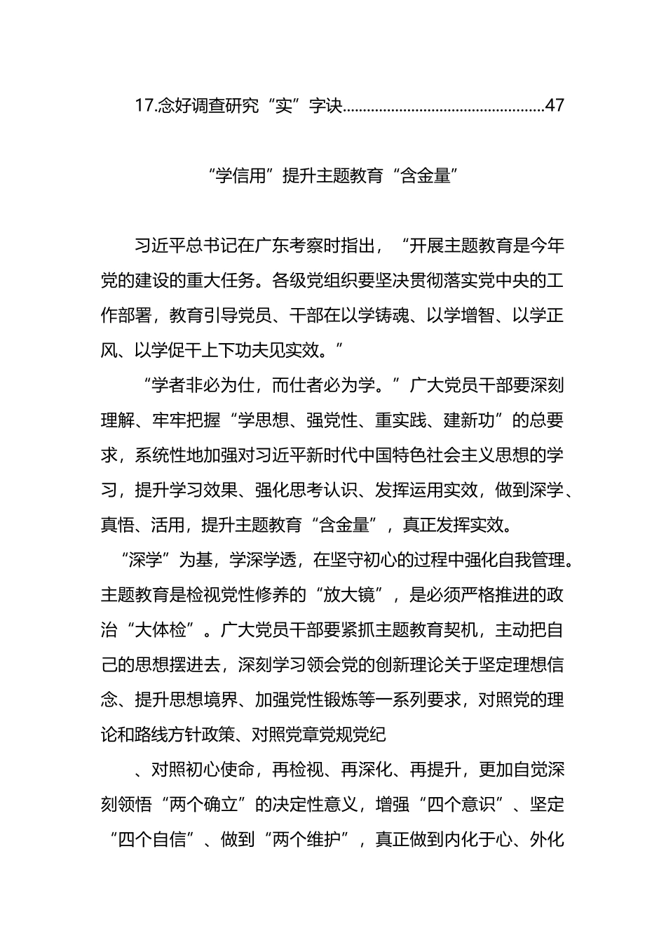 基层干部学习贯彻党内主题教育精神心得体会、研讨发言材料汇编（17篇）_第2页