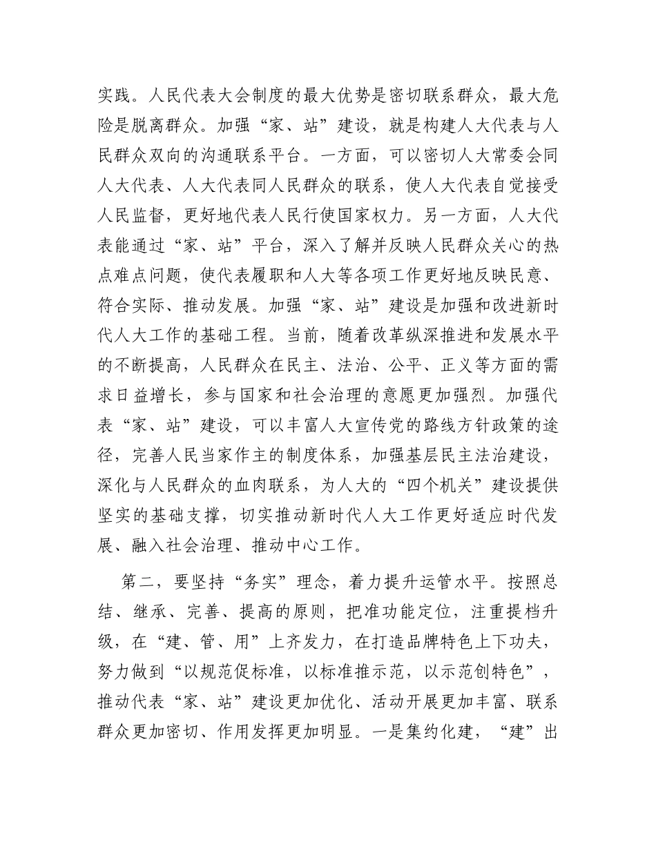 在全区人大代表平台载体建设推进会上的讲话_第2页