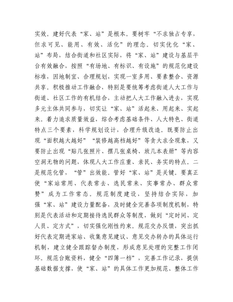 在全区人大代表平台载体建设推进会上的讲话_第3页