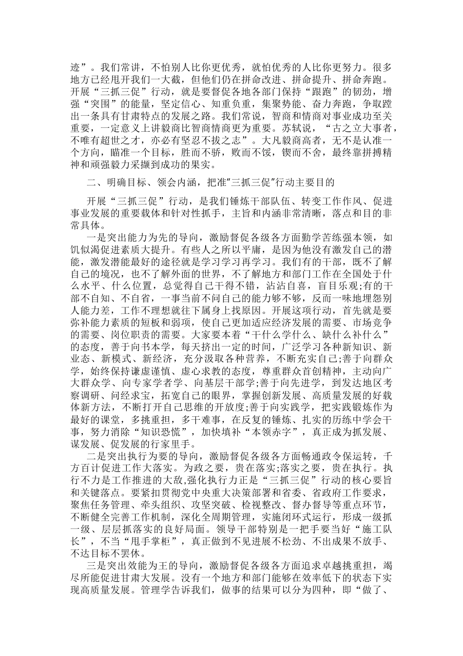 在全省“三抓三促”行动动员部署会议上的讲话_第2页