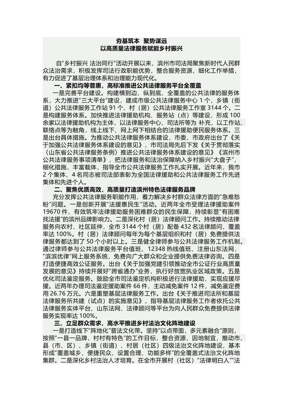 在全省“乡村振兴 法治同行”活动推进会上的典型发言_第1页