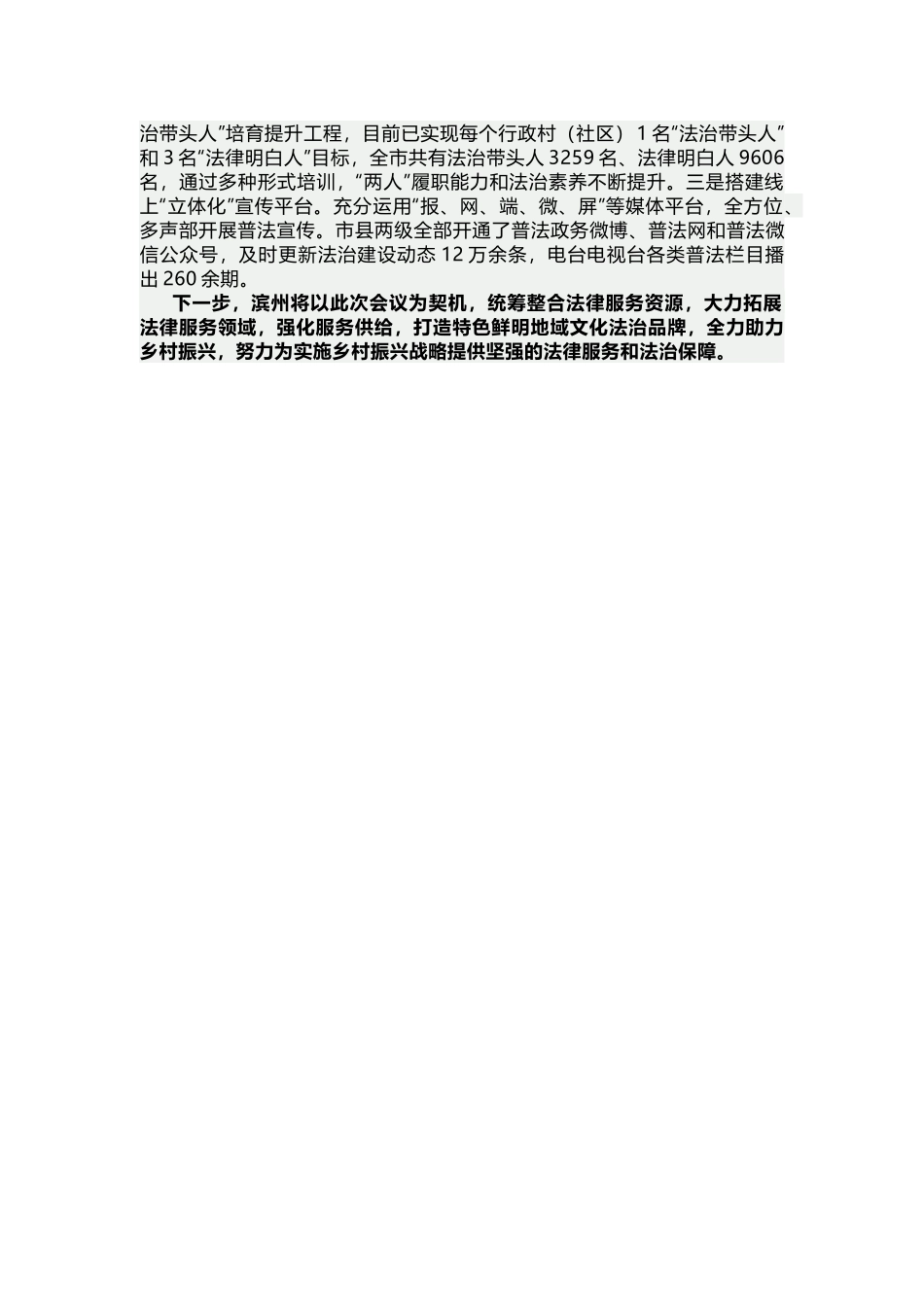 在全省“乡村振兴 法治同行”活动推进会上的典型发言_第2页