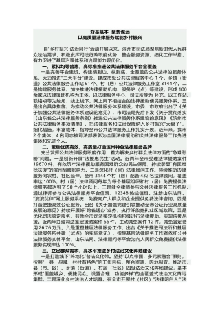 在全省“乡村振兴 法治同行”活动推进会上的典型发言