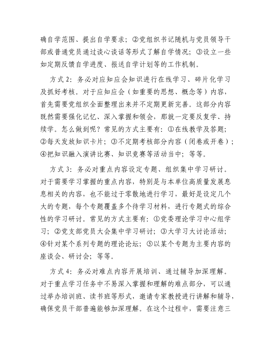 基层组织统筹开展党员教育培训的5种布局方式_第2页