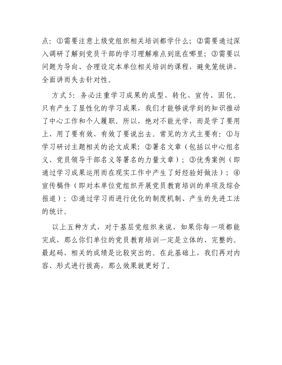 基层组织统筹开展党员教育培训的5种布局方式_第3页
