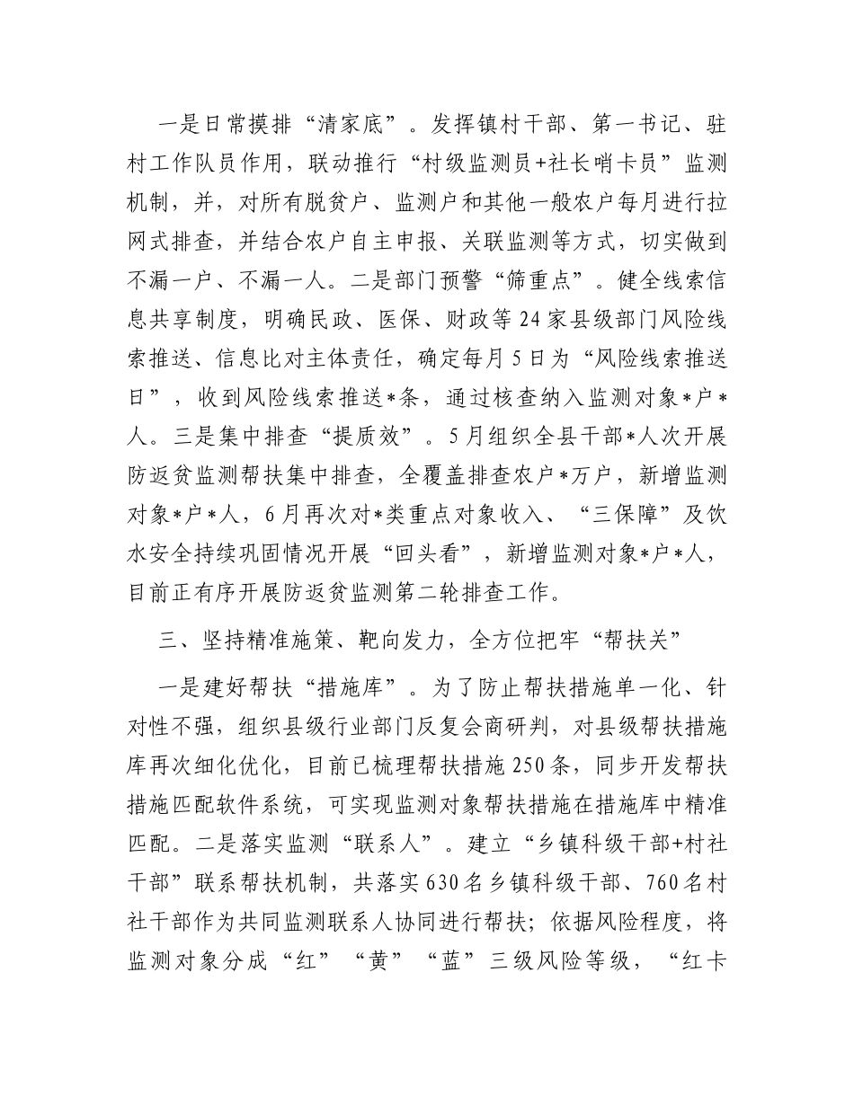 在全省防返贫监测帮扶工作推进会议上的发言_第2页