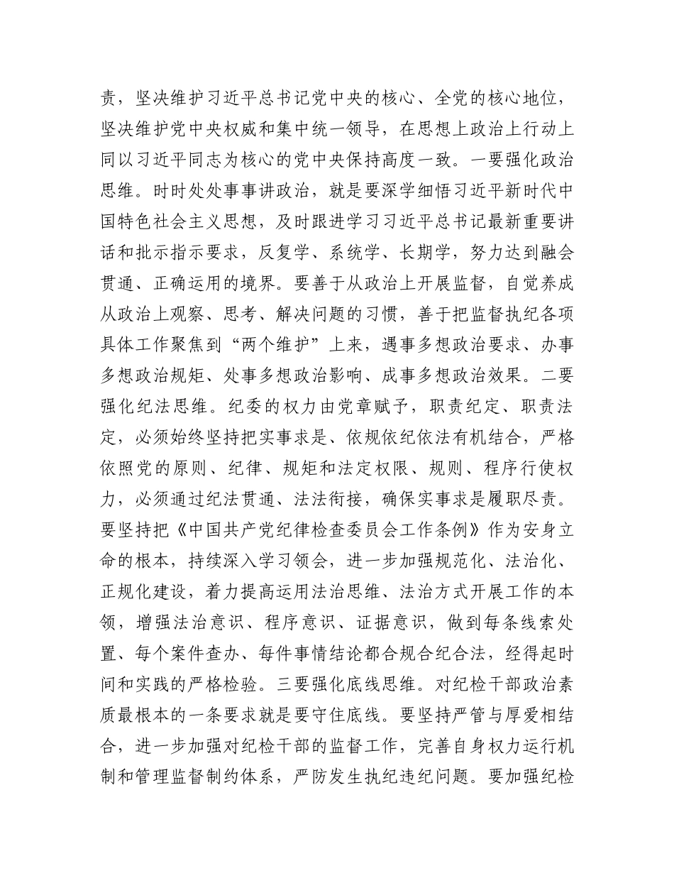 在全省系统纪检和审计工作会上的讲话_第2页