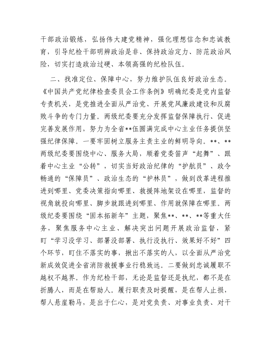 在全省系统纪检和审计工作会上的讲话_第3页