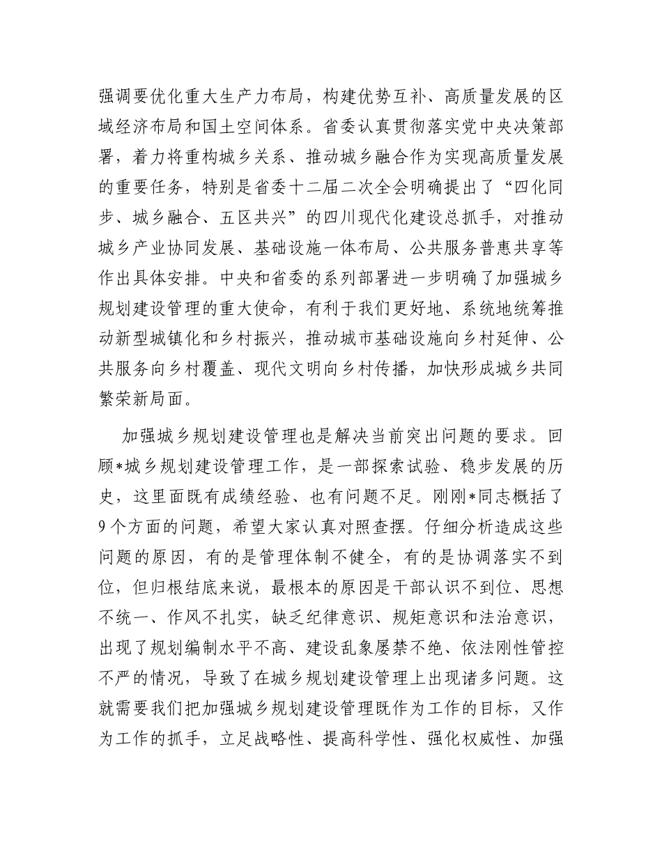 在全市城乡规划建设管理会议上的讲话_第2页
