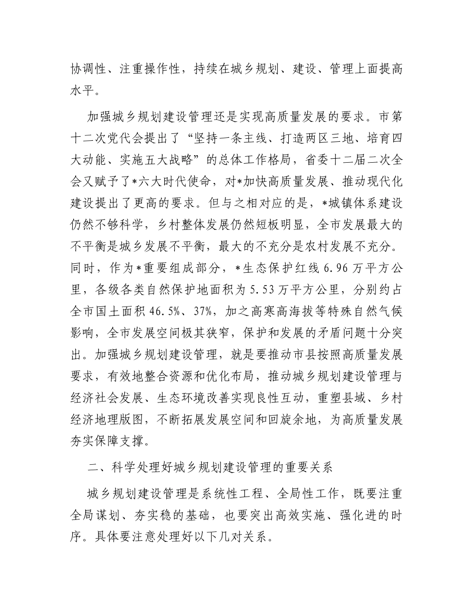 在全市城乡规划建设管理会议上的讲话_第3页