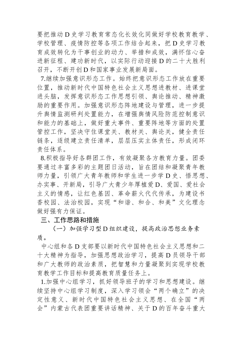 市学校党总支2023年度工作计划_第3页