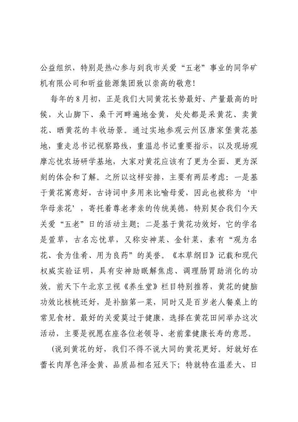 在全市第二个“关爱五老日”慰问座谈会上的讲话_第2页