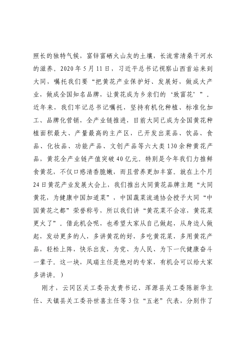 在全市第二个“关爱五老日”慰问座谈会上的讲话_第3页