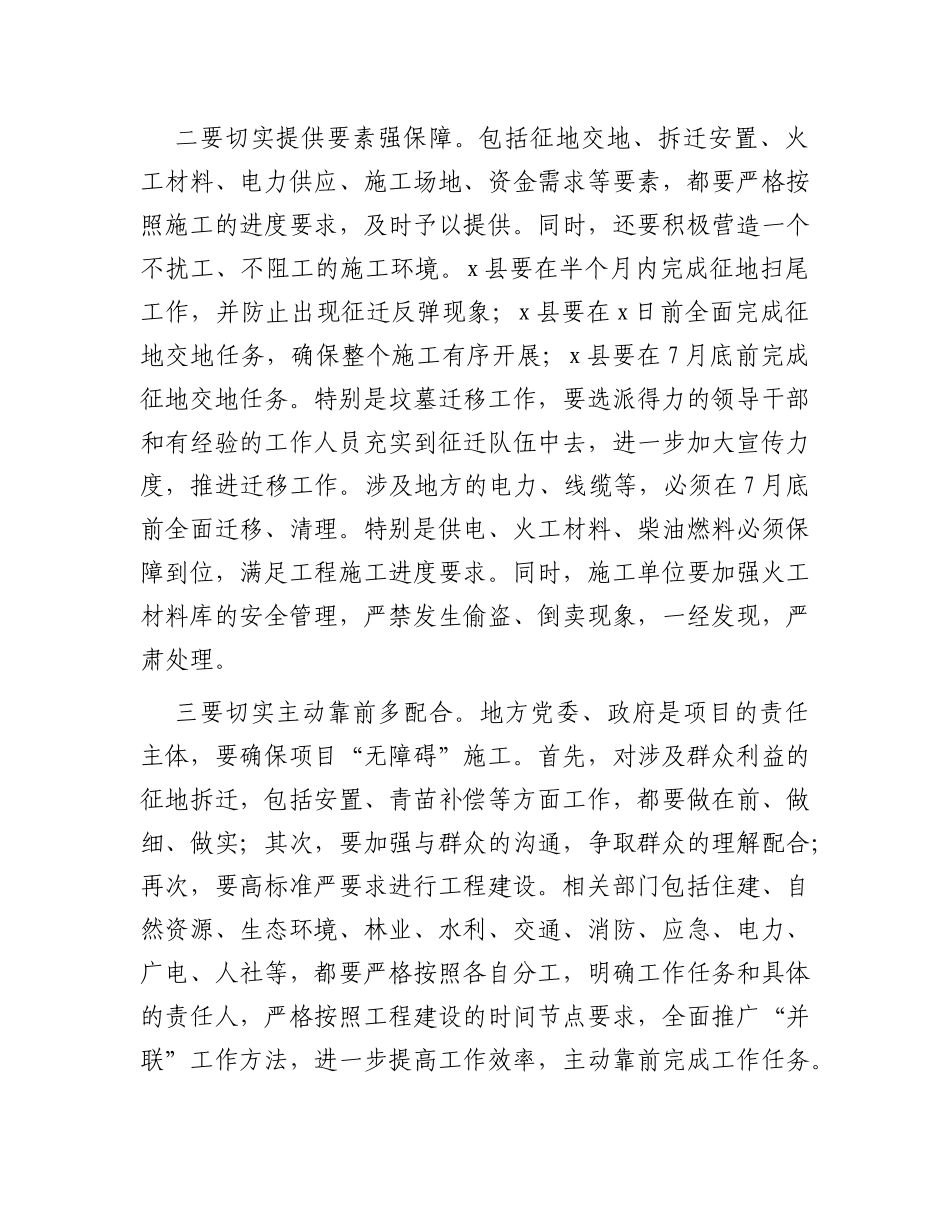 在全市高速公路建设推进会上的讲话_第2页