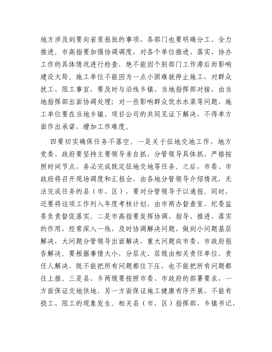 在全市高速公路建设推进会上的讲话_第3页