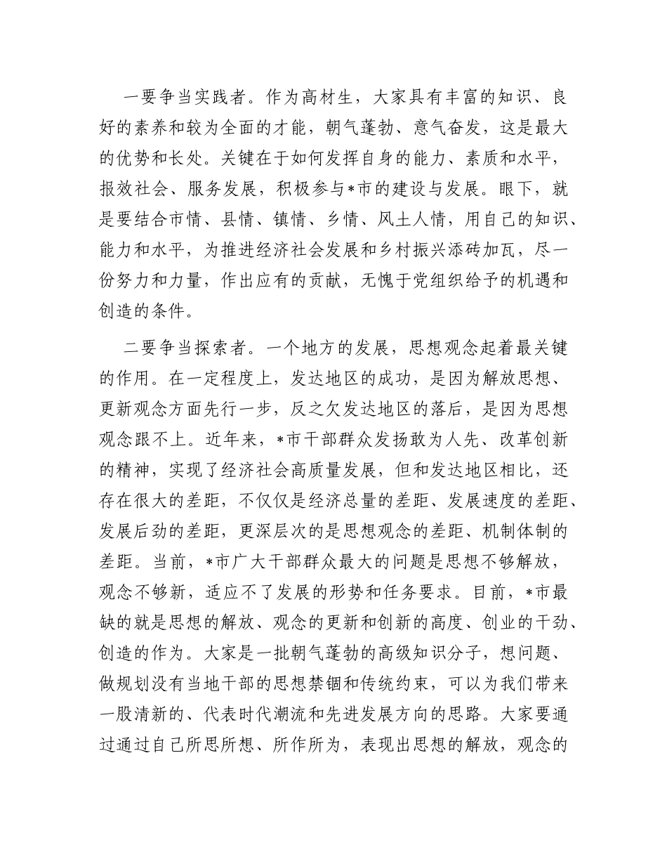 在全市高校引进生座谈会上的讲话_第2页