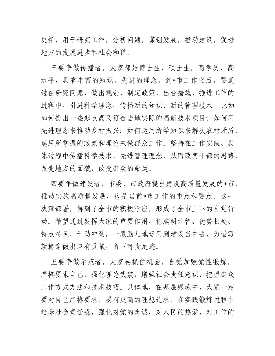 在全市高校引进生座谈会上的讲话_第3页