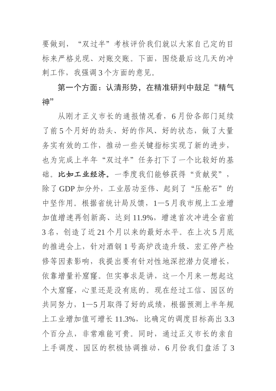 在全市高质量发展工作推进会上的讲话_第2页
