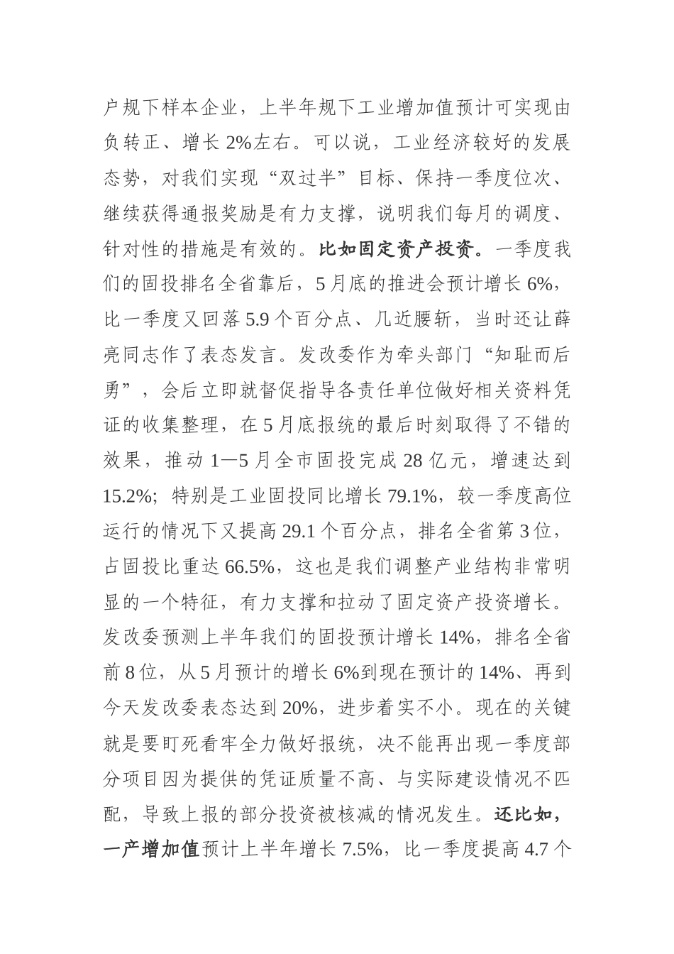 在全市高质量发展工作推进会上的讲话_第3页