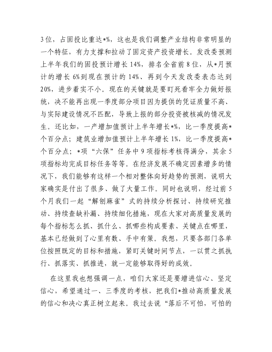 市长在全市高质量发展工作推进会上的讲话_第3页