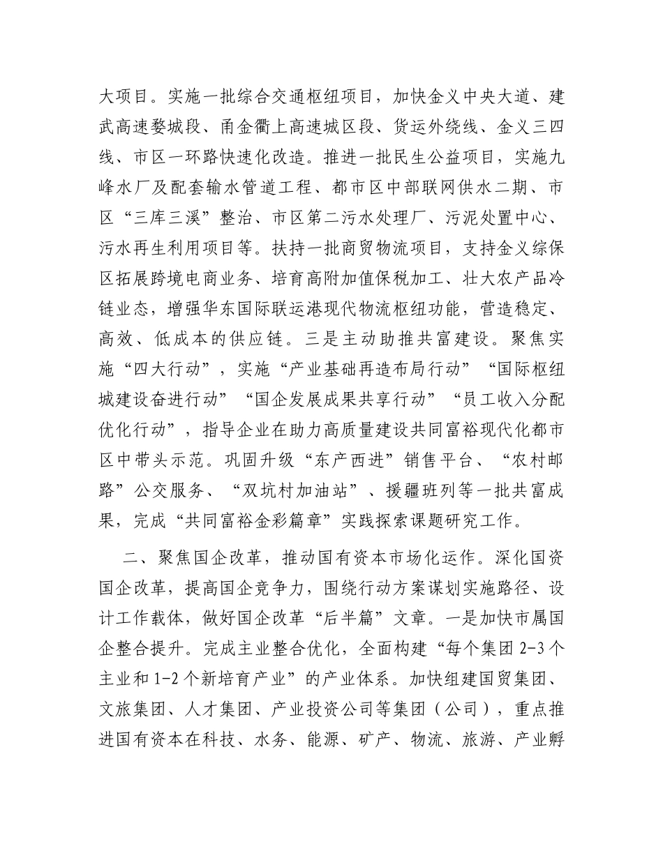 在全市经济建设工作推进会上的汇报发言_第2页