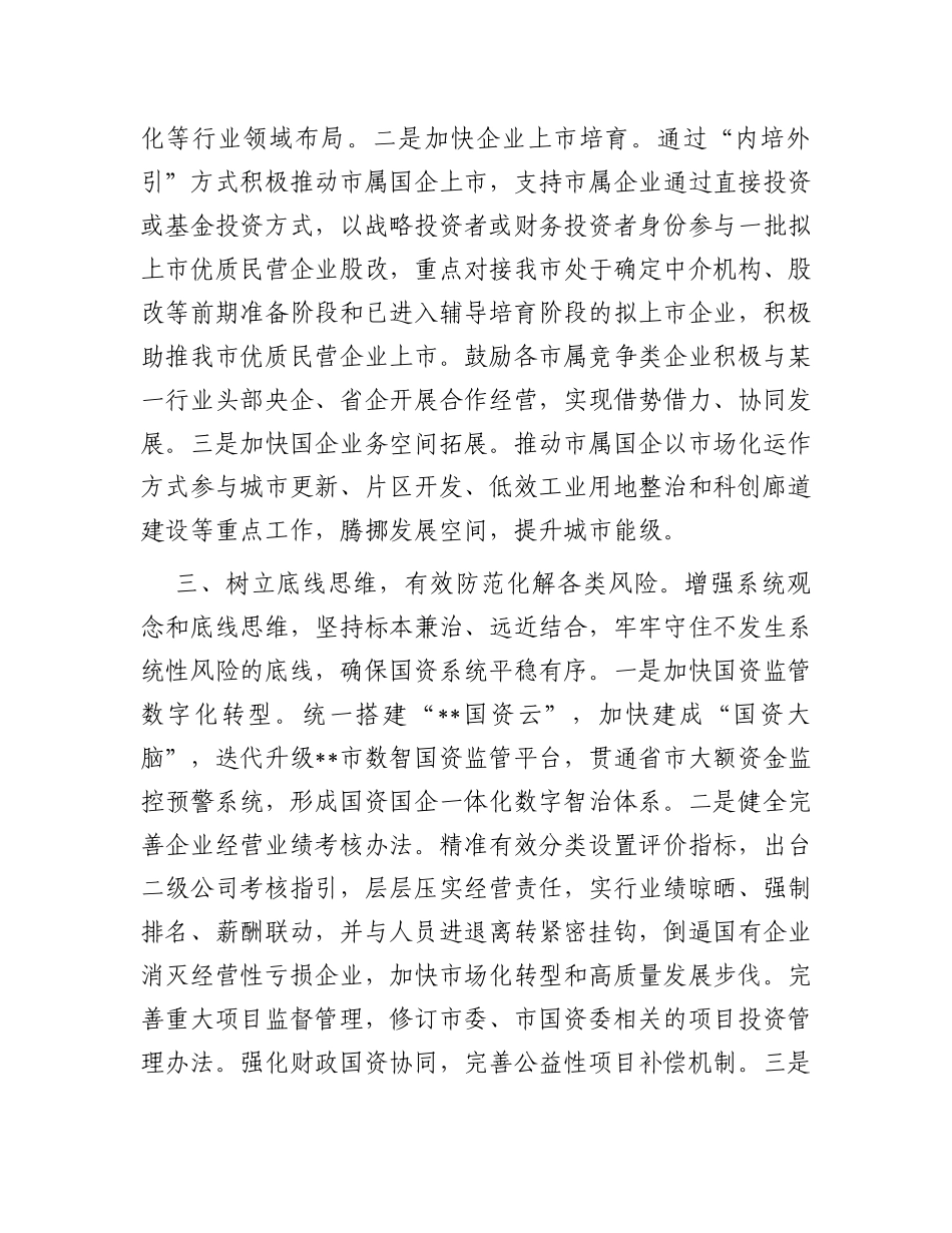 在全市经济建设工作推进会上的汇报发言_第3页