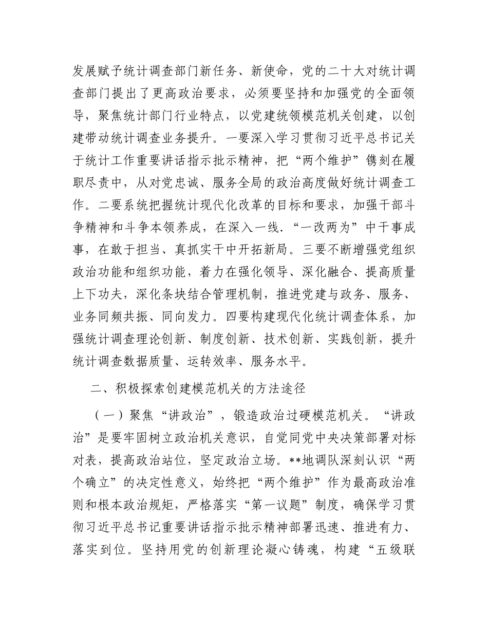 在全市模范机关创建工作推进会上的汇报发言_第3页