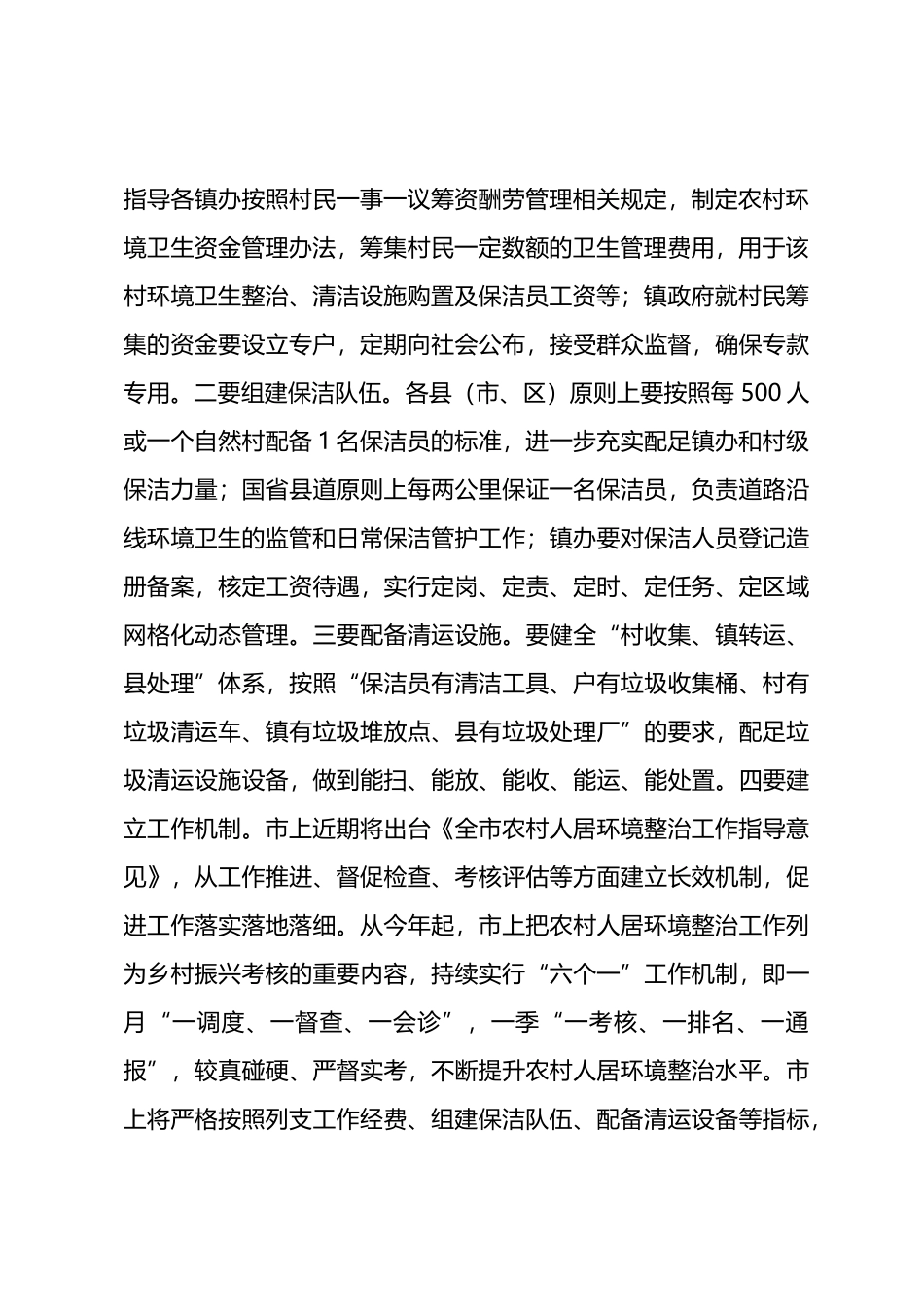 在全市农村人居环境整治暨当前农业农村重点工作电视电话会议上的发言_第2页
