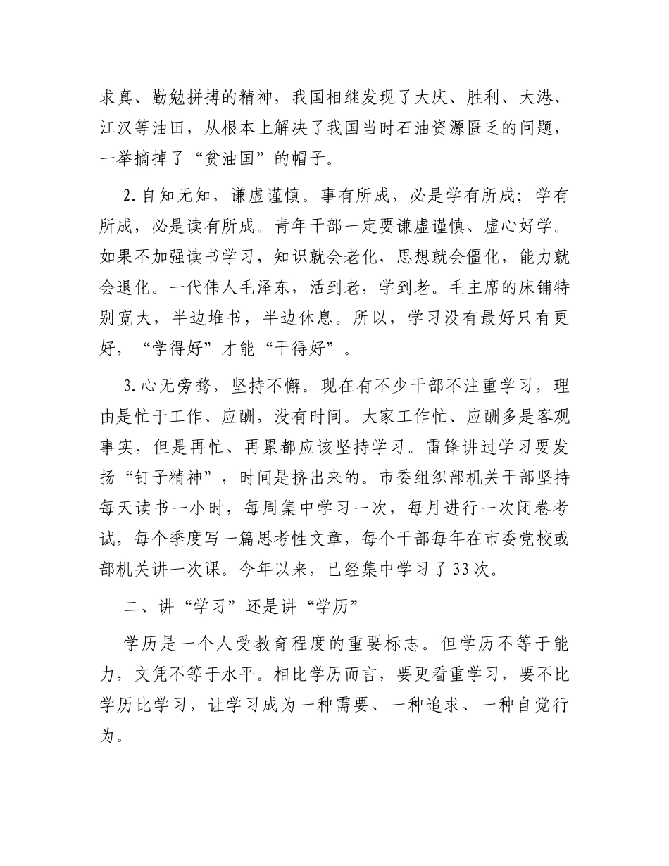 在全市青年干部培训班开班的讲话：青年，从学习出发_第2页