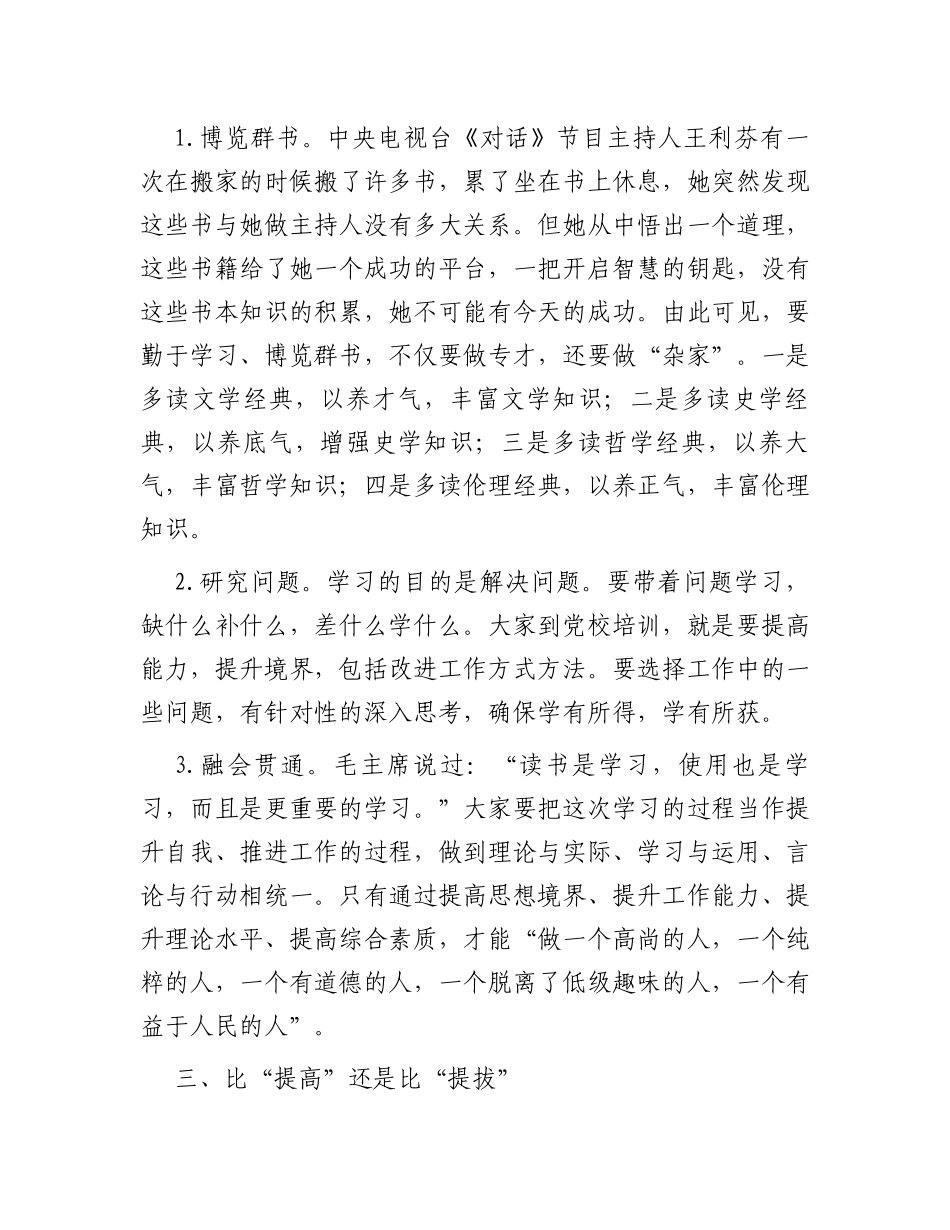 在全市青年干部培训班开班的讲话：青年，从学习出发_第3页