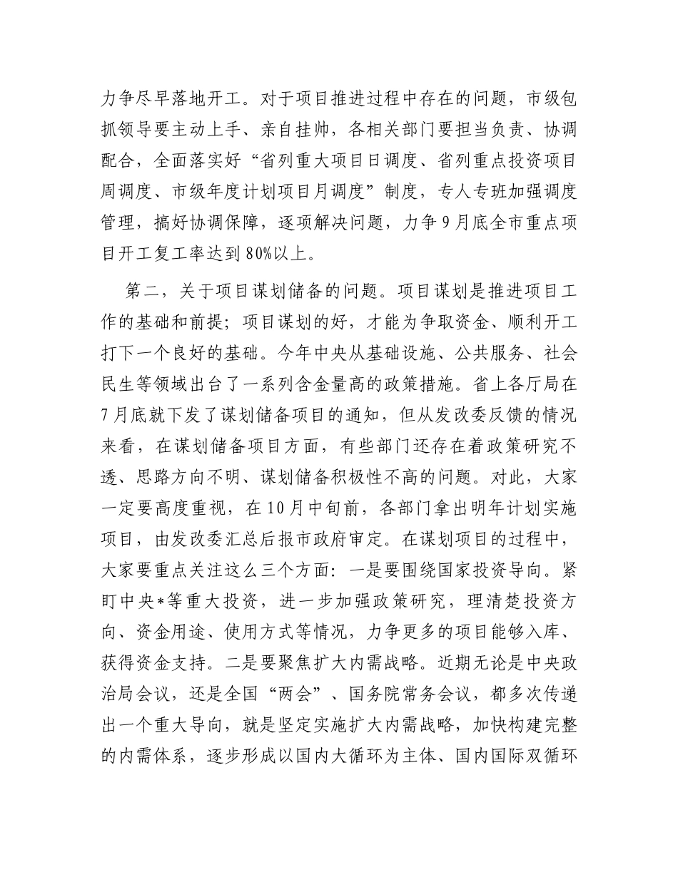 市长在全市重点项目观摩推进会上的讲话_第2页