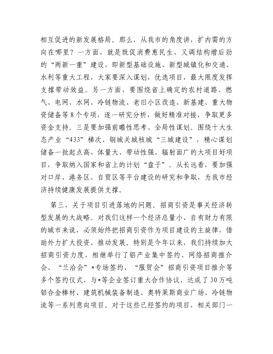 市长在全市重点项目观摩推进会上的讲话_第3页