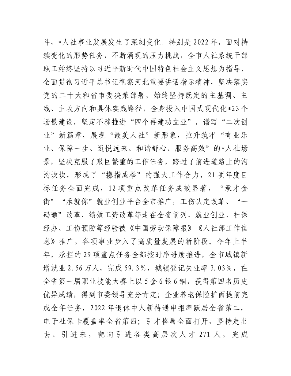 在全市人社系统“学思想、转作风、见行动”主题大讨论活动动员部署会暨“最美人社”建设行动阶段性总结大会上的讲话_第2页