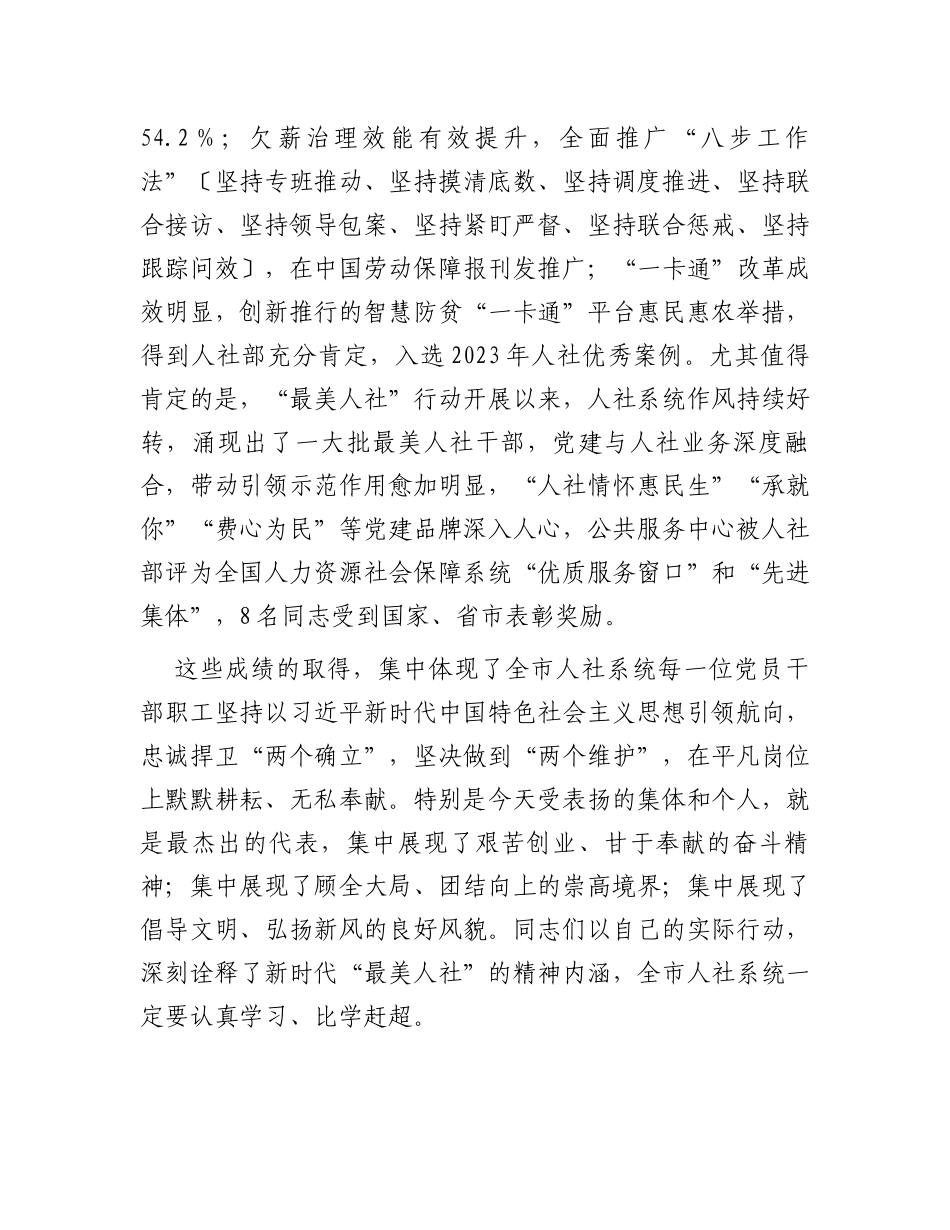 在全市人社系统“学思想、转作风、见行动”主题大讨论活动动员部署会暨“最美人社”建设行动阶段性总结大会上的讲话_第3页