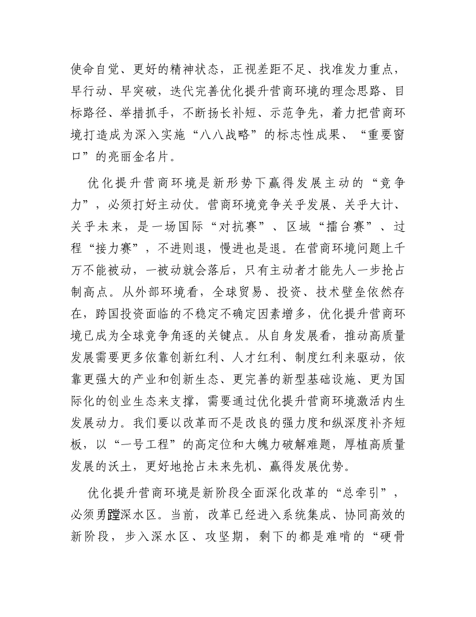 在全市推进营商环境大优化大提升大会上的讲话_第3页