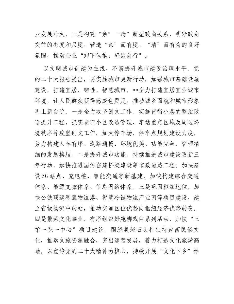 在全市县（市、区）委书记座谈会上的发言材料_第2页