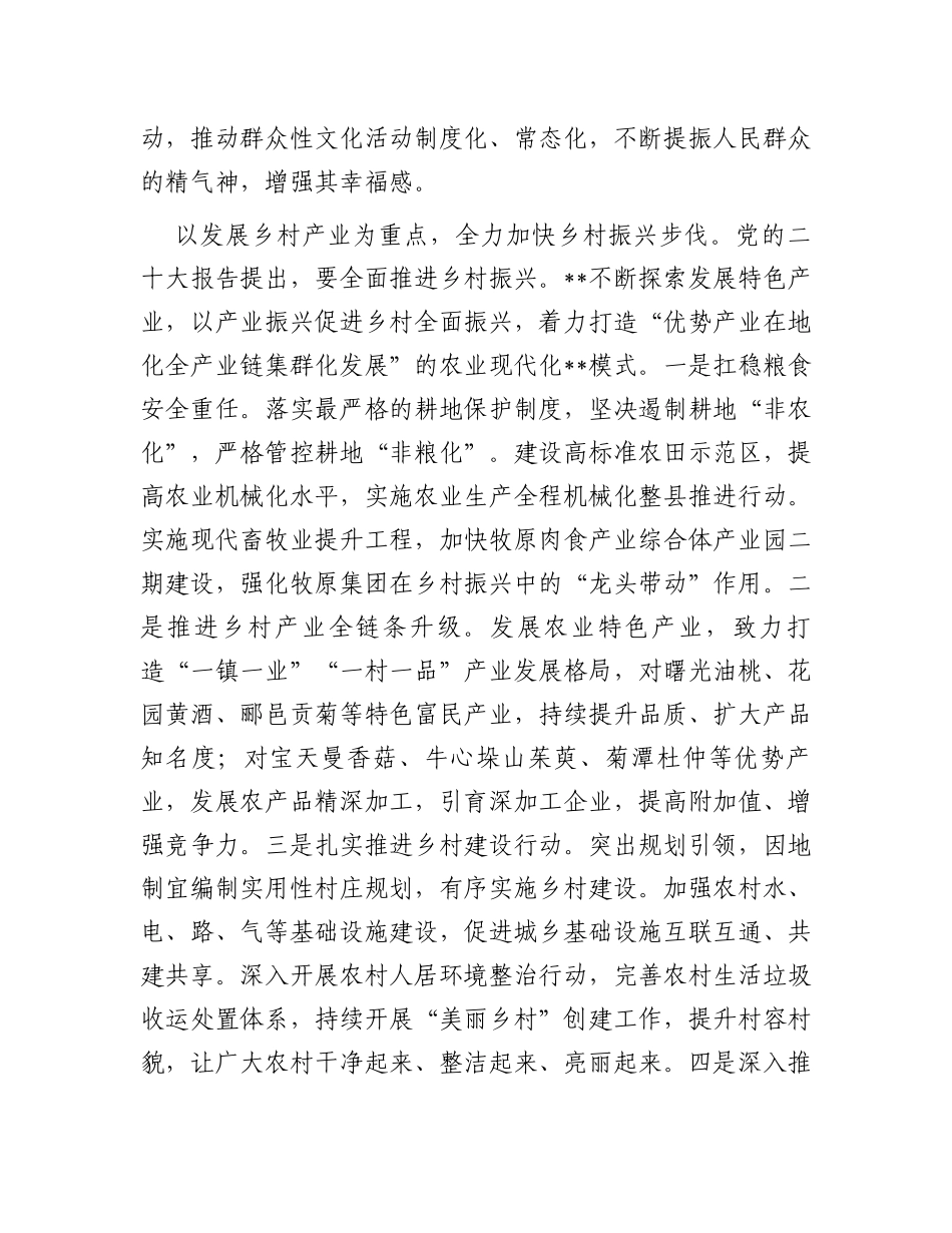 在全市县（市、区）委书记座谈会上的发言材料_第3页