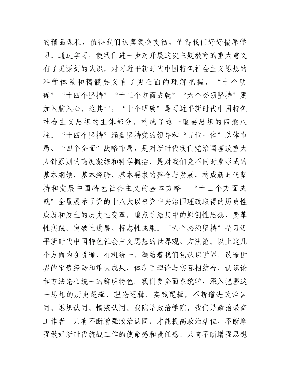 在全市县处级干部第二期专题读书班上的汇报发言材料_第2页