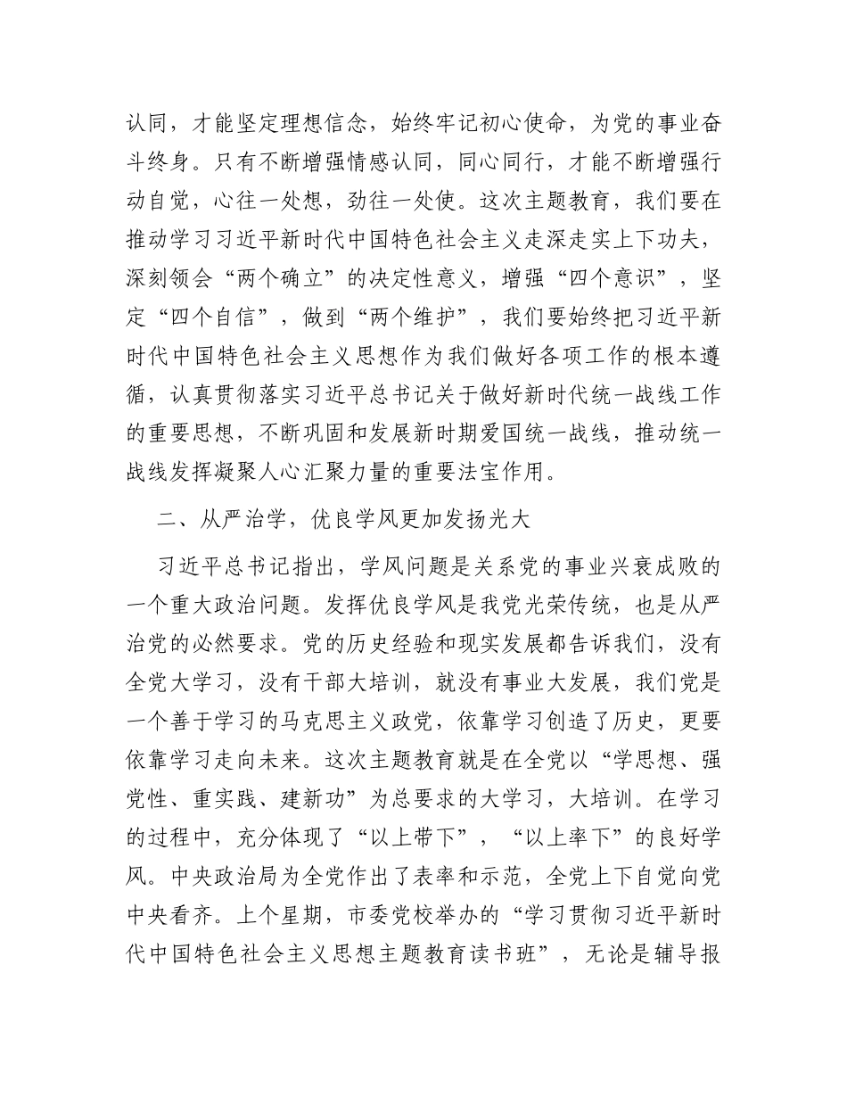 在全市县处级干部第二期专题读书班上的汇报发言材料_第3页