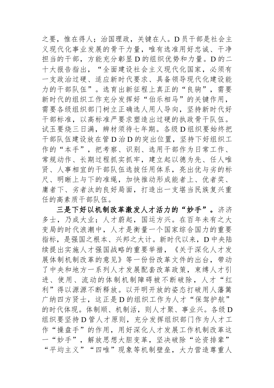 书记在组织工作研讨会上的发言_第2页