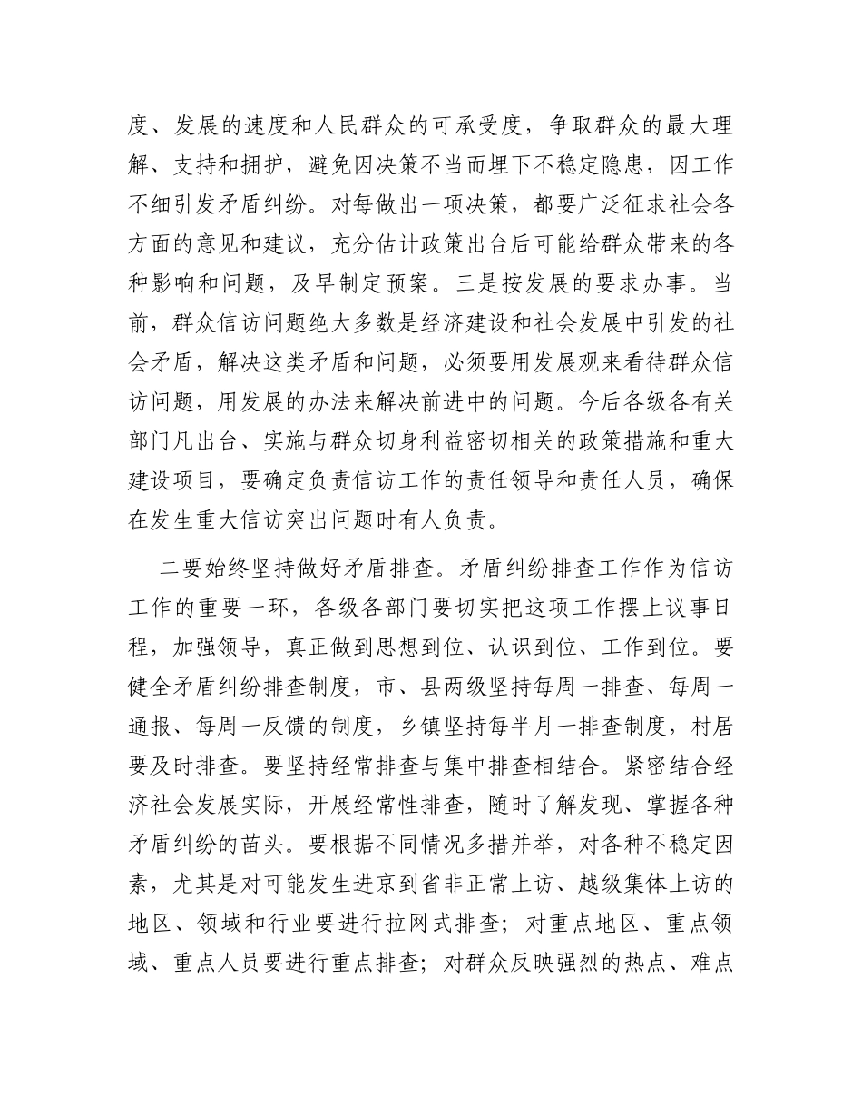 在全市信访维稳工作推进会上的讲话_第2页