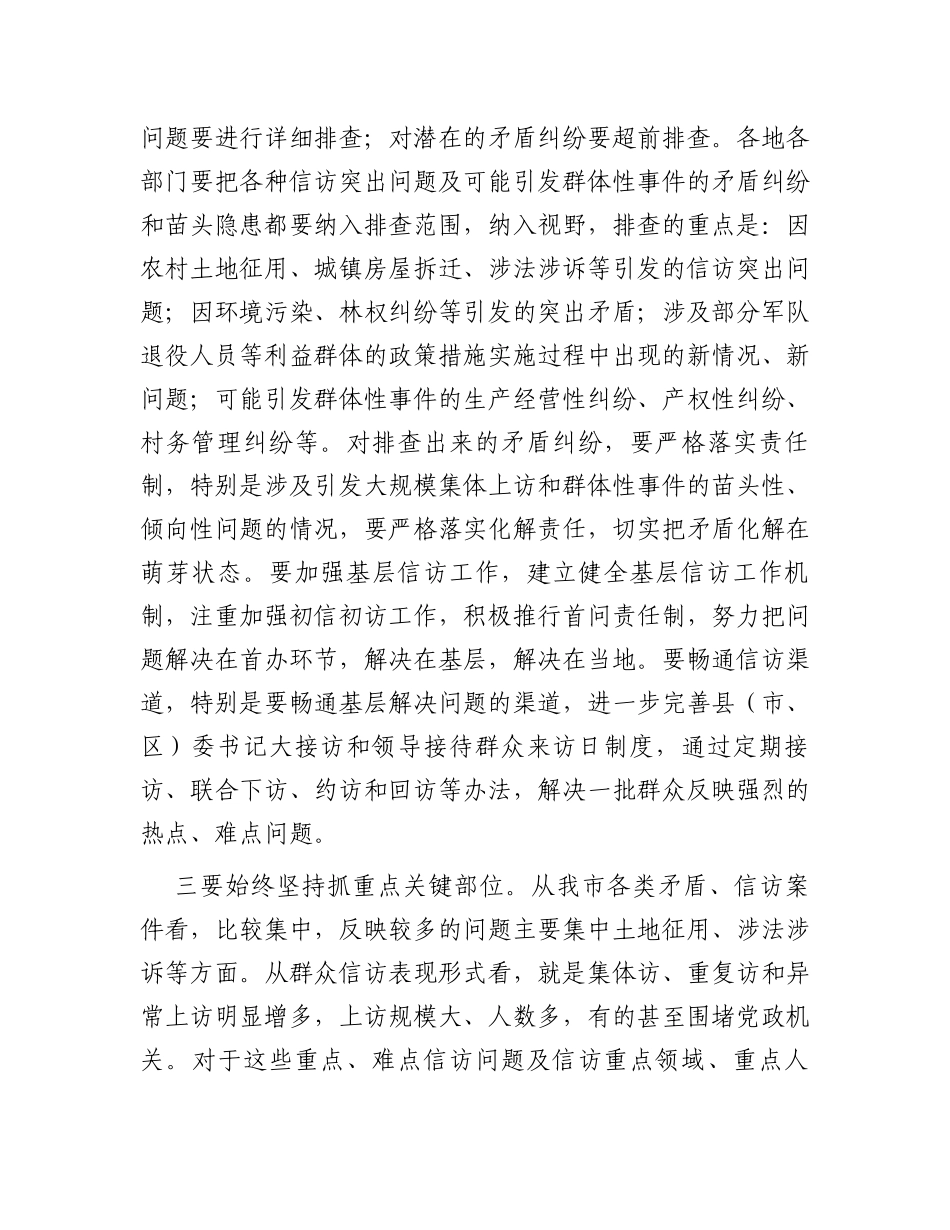 在全市信访维稳工作推进会上的讲话_第3页