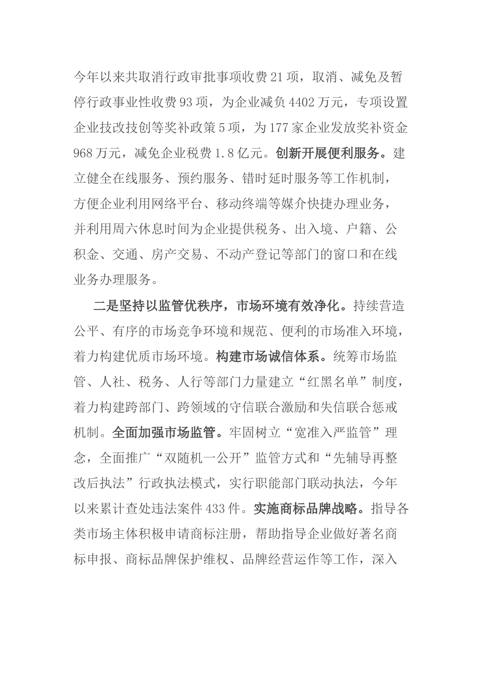 在全市优化营商环境大会上的交流发言_第2页