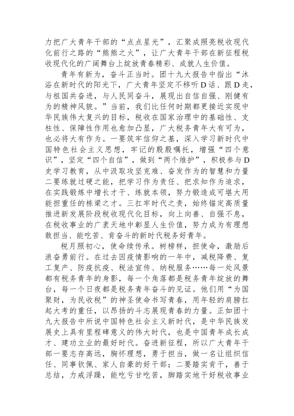税务部门学习共青团十九大心得_第2页