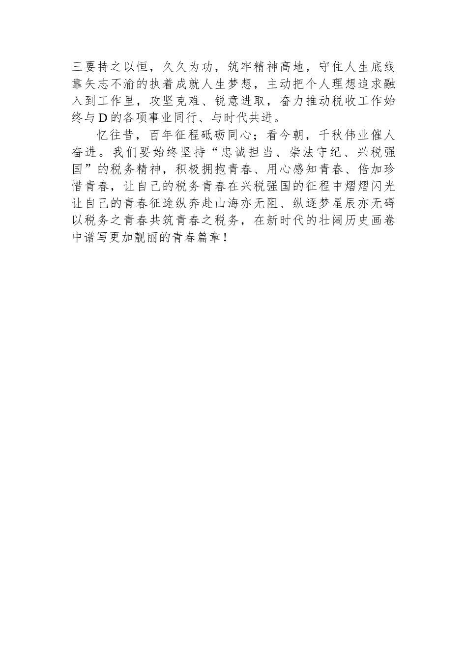 税务部门学习共青团十九大心得_第3页