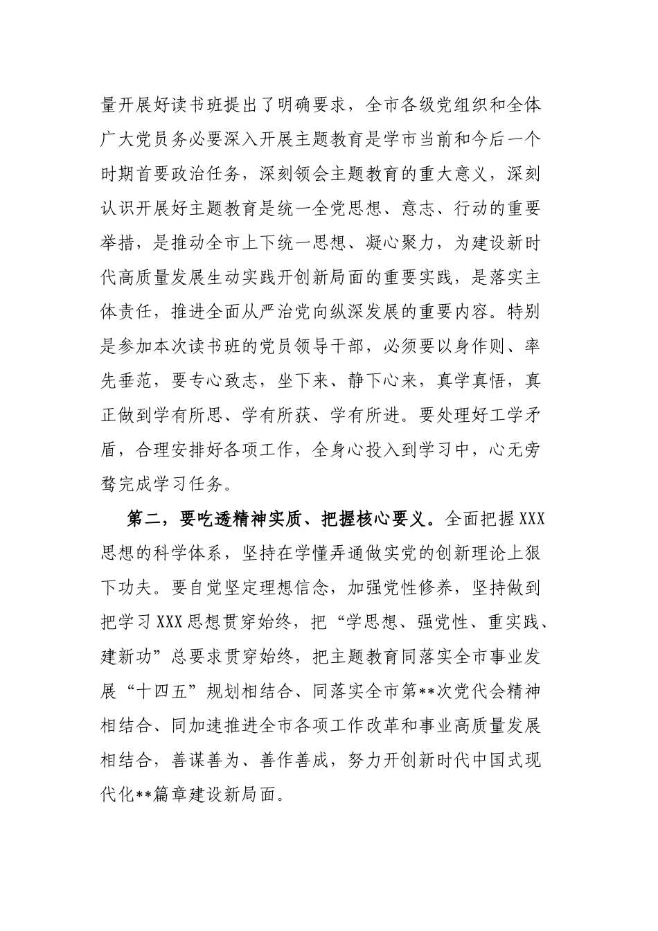 在全市主题教育读书班开班仪式上的讲话_第2页