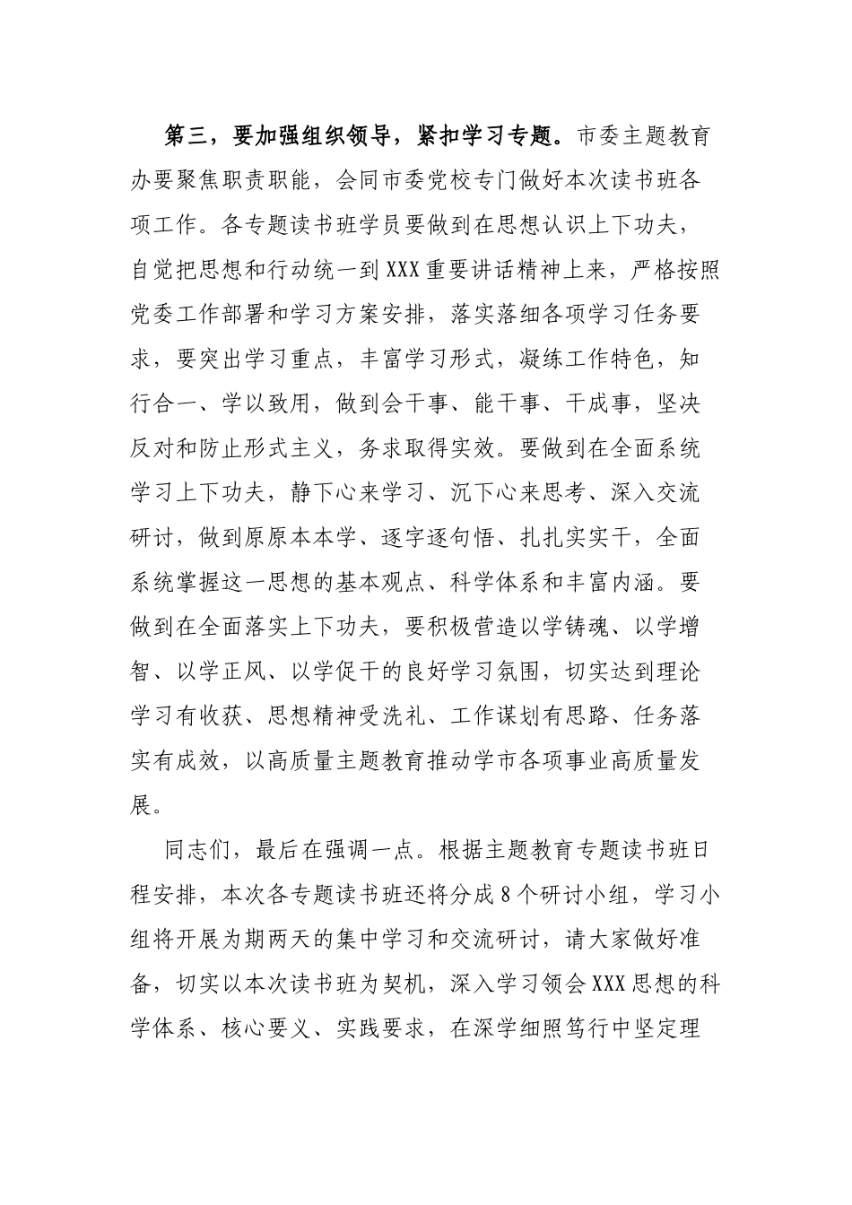 在全市主题教育读书班开班仪式上的讲话_第3页