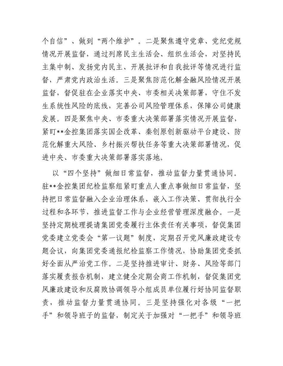 纪检组长在理论学习中心组专题研讨交流会上的发言_第2页