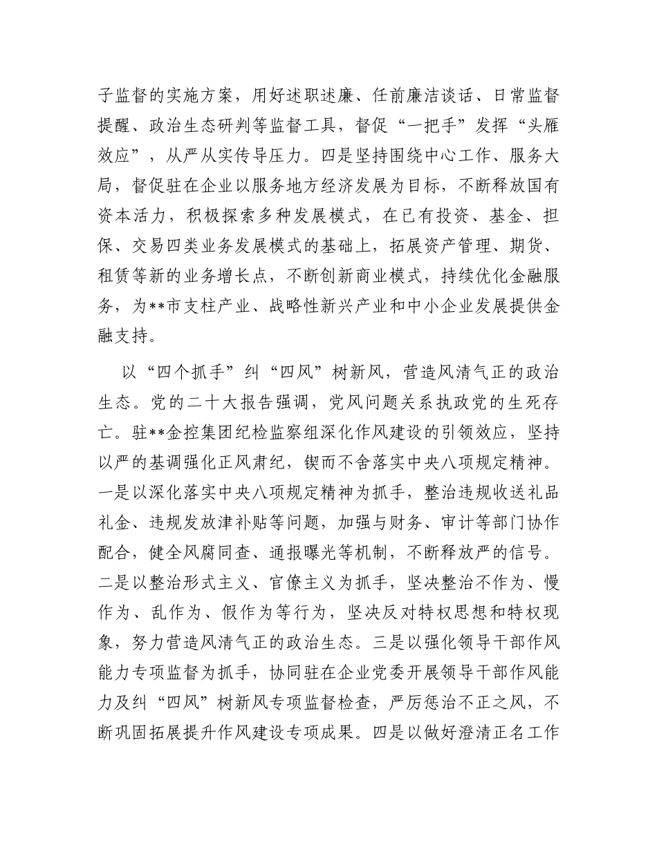 纪检组长在理论学习中心组专题研讨交流会上的发言_第3页